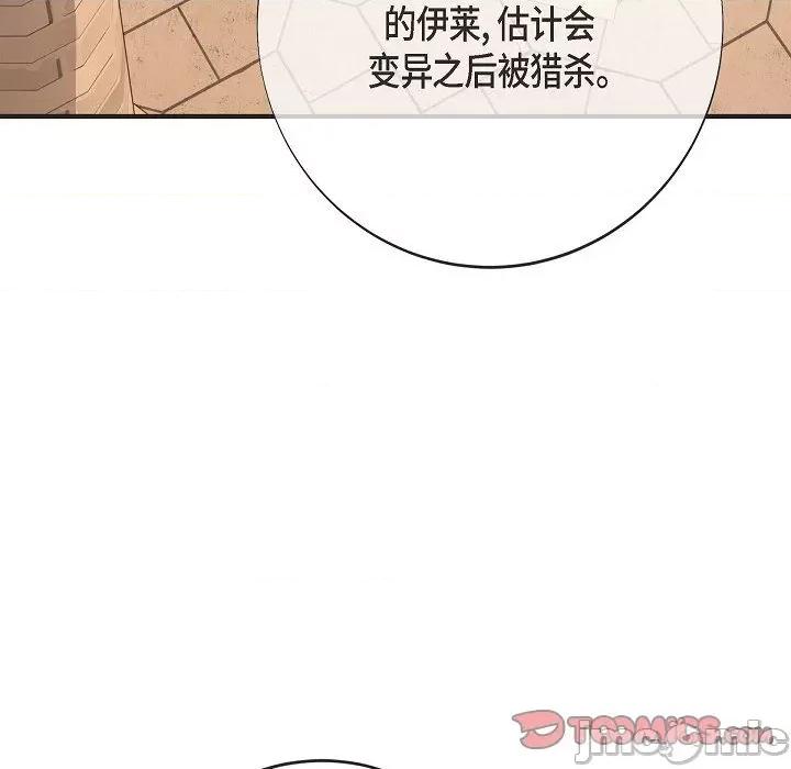 生存婚姻 生存婚姻第 95 话 第75页