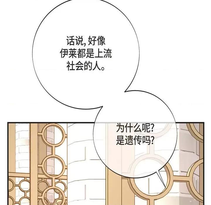生存婚姻 生存婚姻第 95 话 第76页