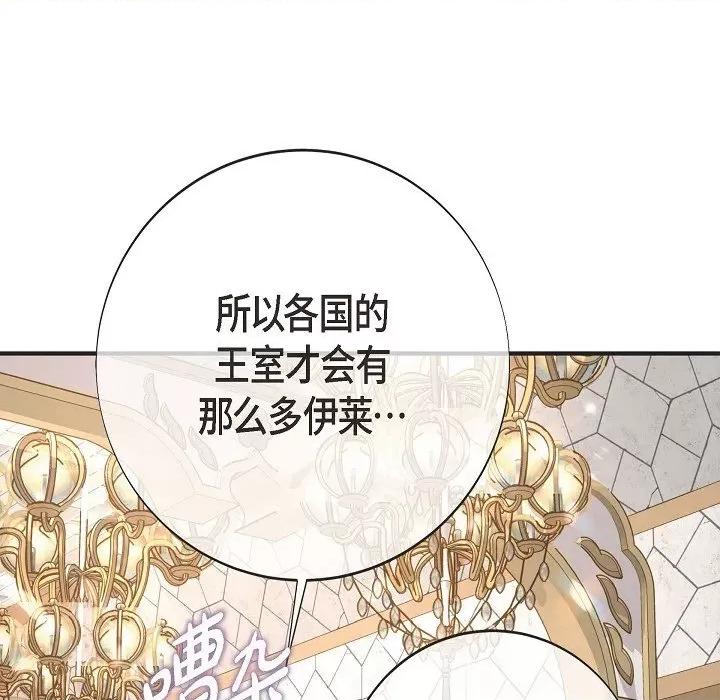 生存婚姻 生存婚姻第 95 话 第81页