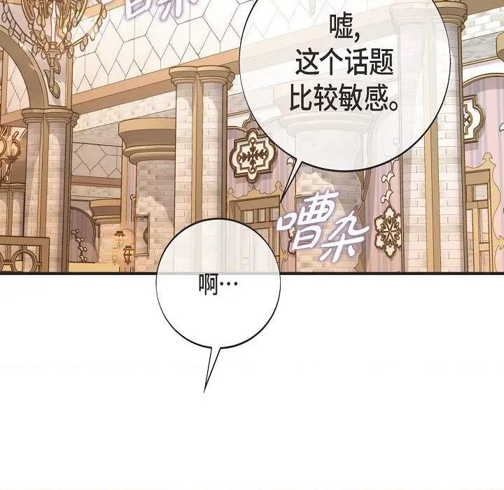 生存婚姻 生存婚姻第 95 话 第82页