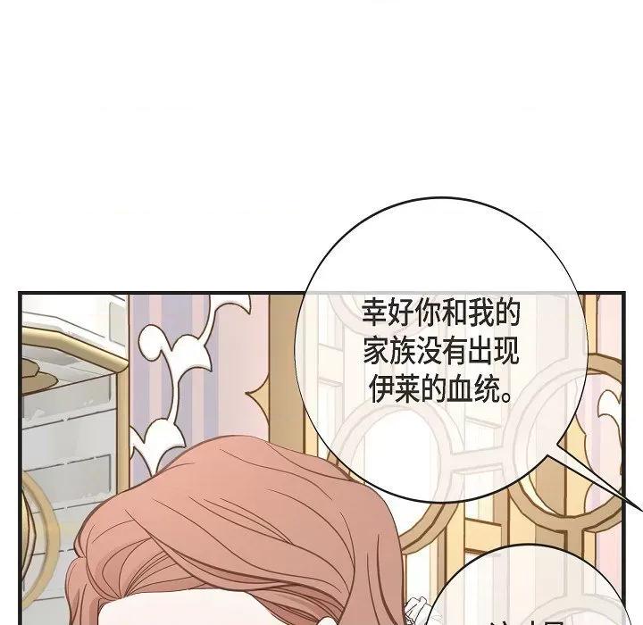 生存婚姻 生存婚姻第 95 话 第83页