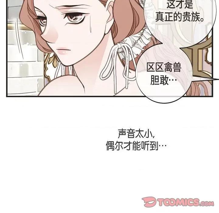 生存婚姻 生存婚姻第 95 话 第84页