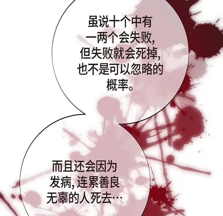 生存婚姻 生存婚姻第 95 话 第89页
