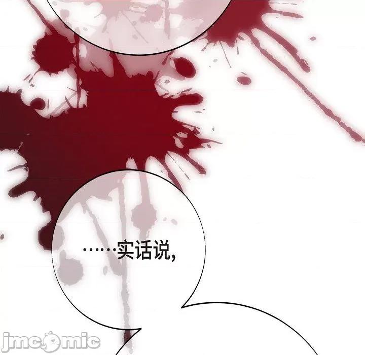生存婚姻 生存婚姻第 95 话 第90页