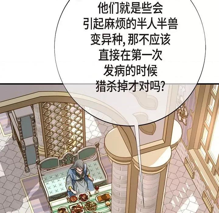 生存婚姻 生存婚姻第 95 话 第91页
