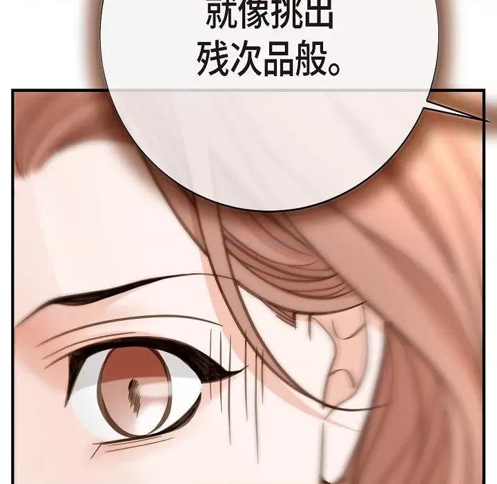 生存婚姻 生存婚姻第 95 话 第94页