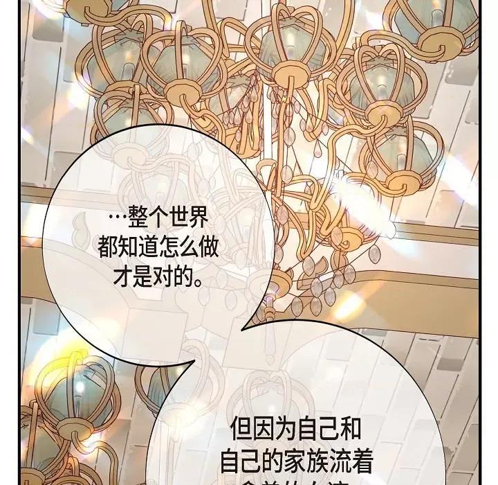 生存婚姻 生存婚姻第 95 话 第97页