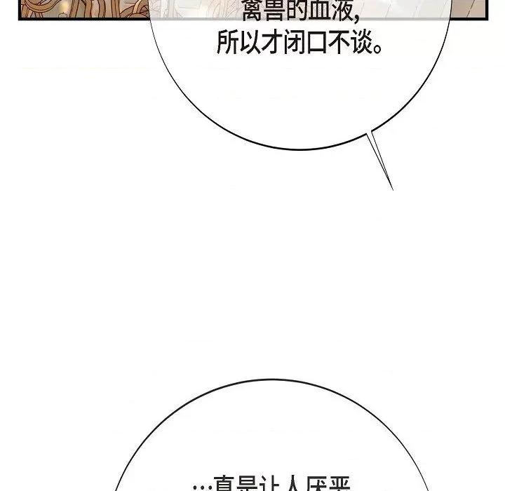 生存婚姻 生存婚姻第 95 话 第98页