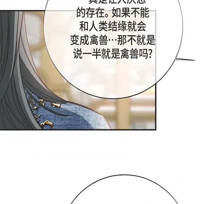 生存婚姻 生存婚姻第 95 话 第99页