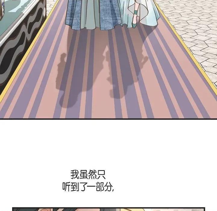 生存婚姻 生存婚姻第 95 话 第112页