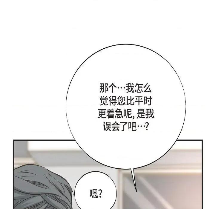 生存婚姻 生存婚姻第 95 话 第131页