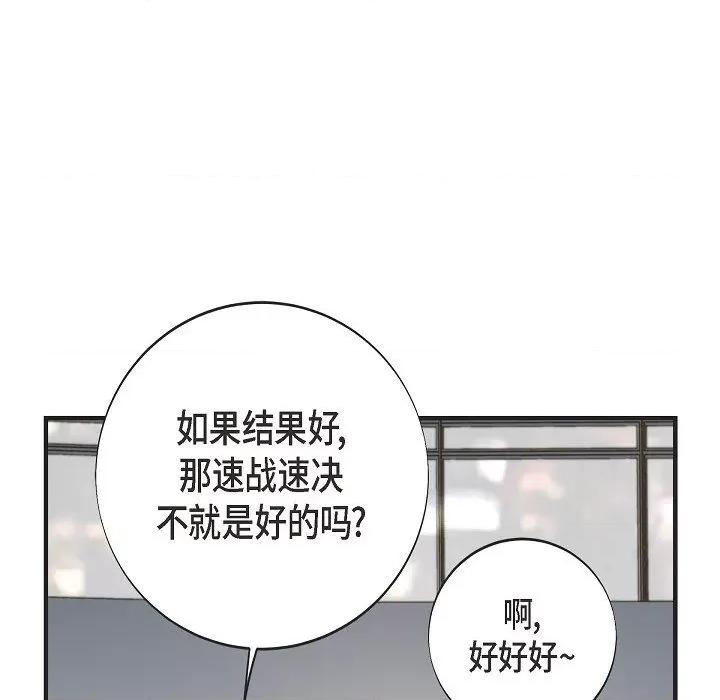 生存婚姻 生存婚姻第 95 话 第133页