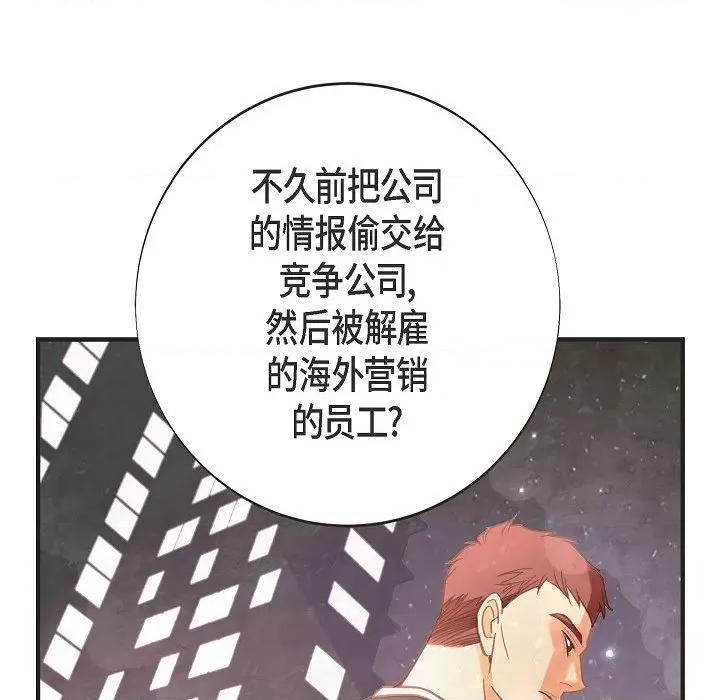生存婚姻 生存婚姻第 95 话 第139页