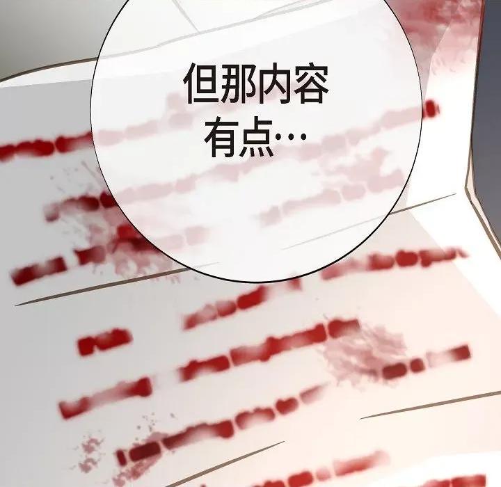生存婚姻 生存婚姻第 95 话 第146页
