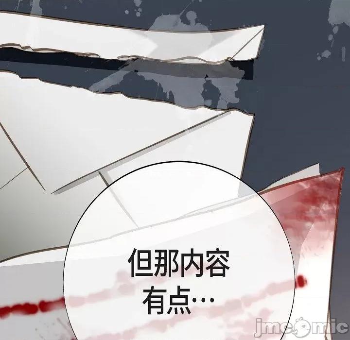 生存婚姻 生存婚姻第 96 话 第10页