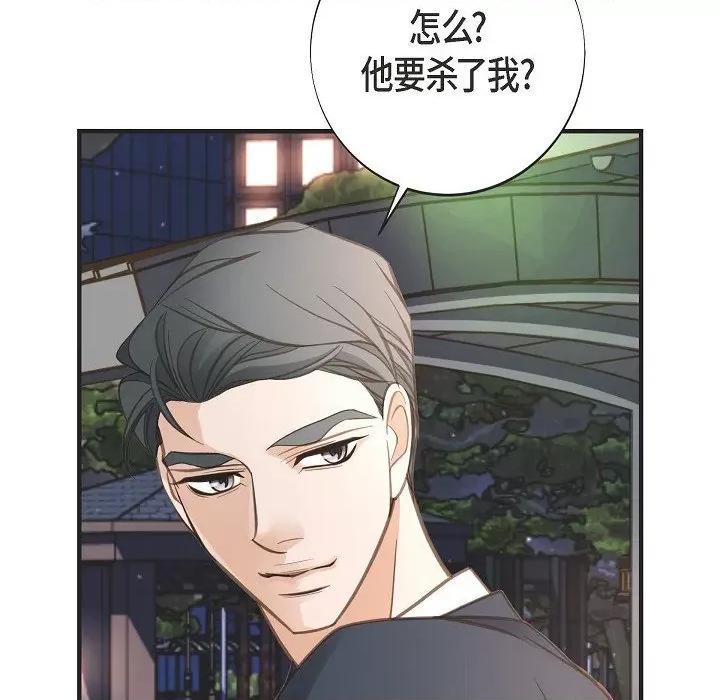 生存婚姻 生存婚姻第 96 话 第14页