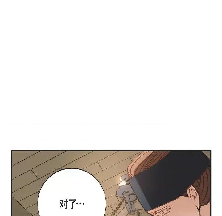 生存婚姻 生存婚姻第 96 话 第33页