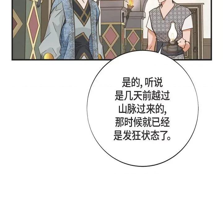 生存婚姻 生存婚姻第 96 话 第37页