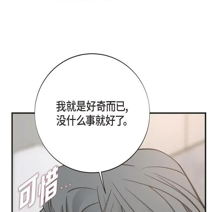 生存婚姻 生存婚姻第 96 话 第67页