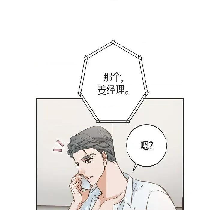 生存婚姻 生存婚姻第 96 话 第72页
