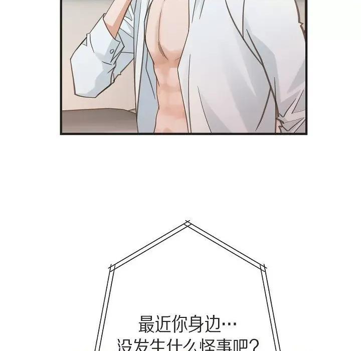 生存婚姻 生存婚姻第 96 话 第73页