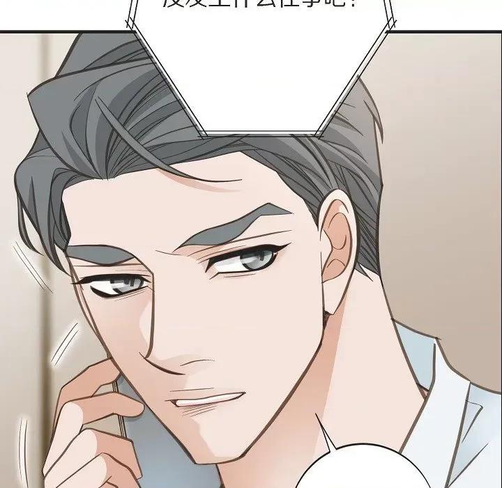 生存婚姻 生存婚姻第 96 话 第74页