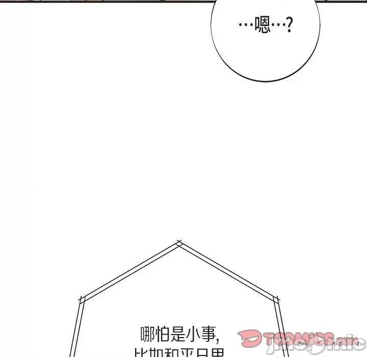 生存婚姻 生存婚姻第 96 话 第75页