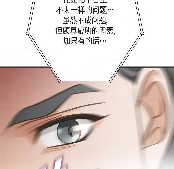 生存婚姻 生存婚姻第 96 话 第76页