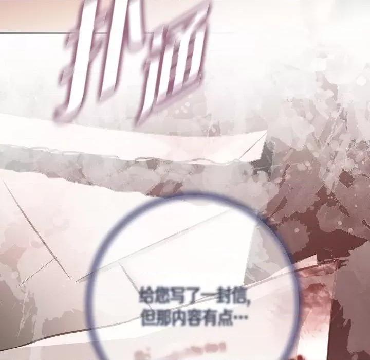 生存婚姻 生存婚姻第 96 话 第77页