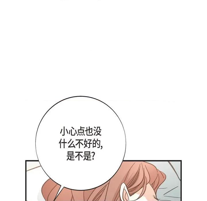 生存婚姻 生存婚姻第 96 话 第83页