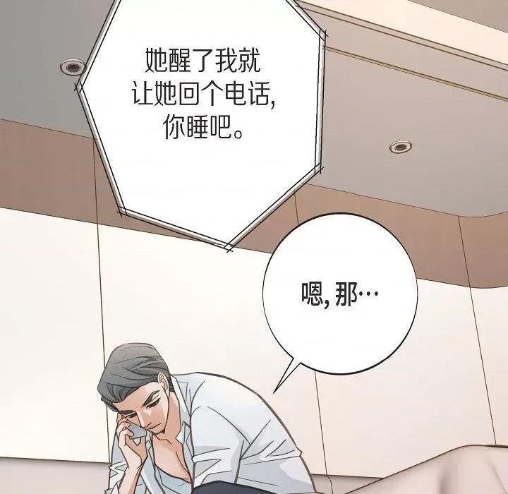 生存婚姻 生存婚姻第 96 话 第86页