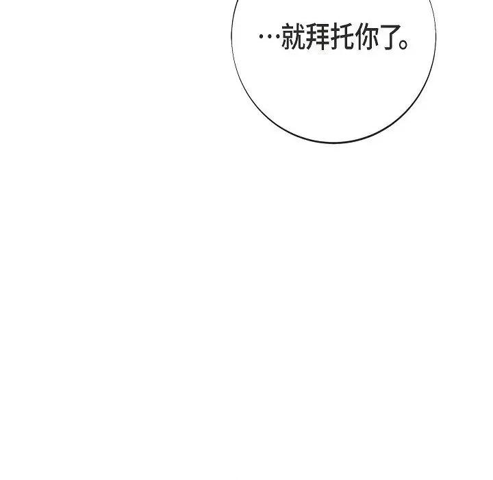 生存婚姻 生存婚姻第 96 话 第89页