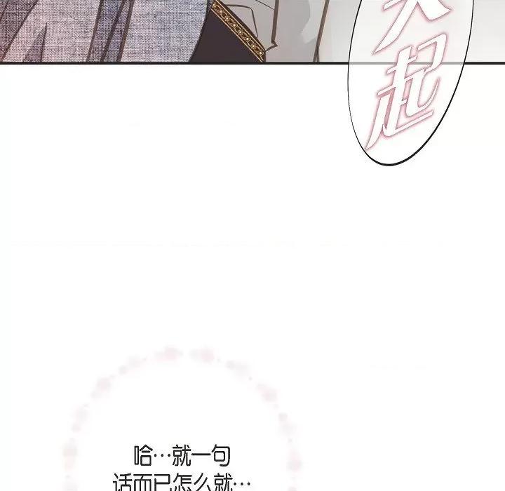 生存婚姻 生存婚姻第 96 话 第103页