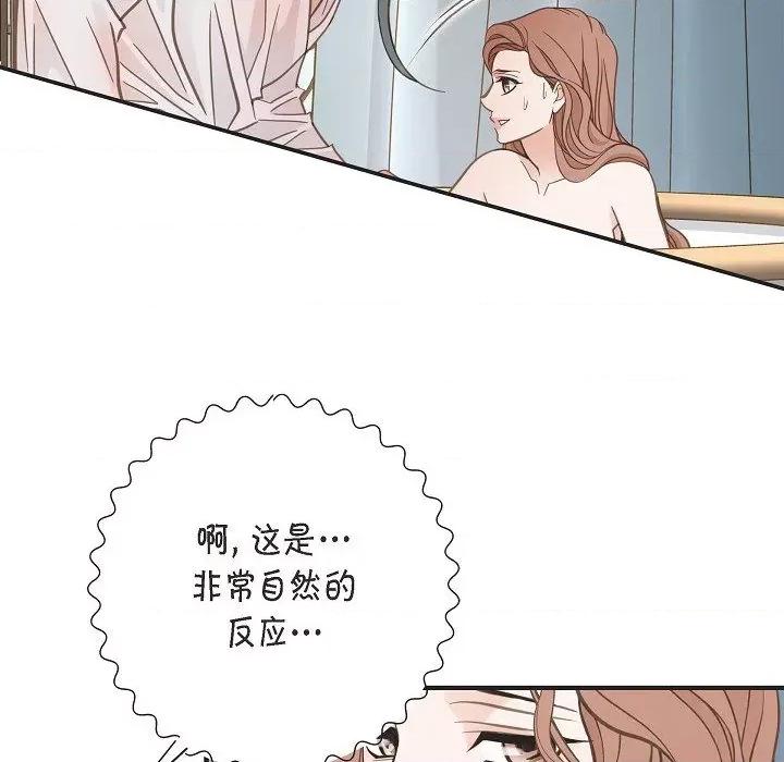 生存婚姻 生存婚姻第 96 话 第122页