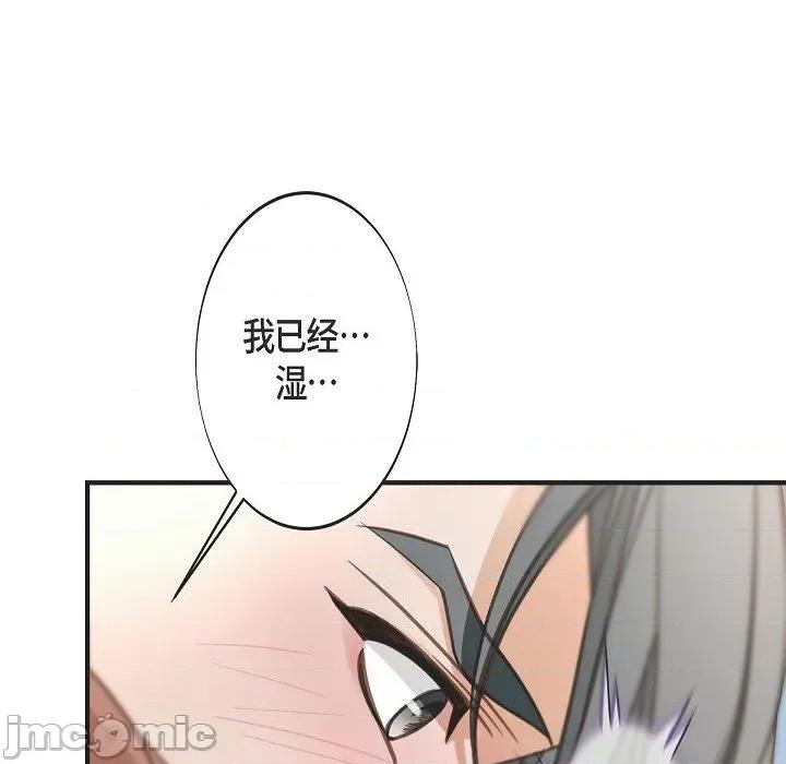 生存婚姻 生存婚姻第 96 话 第140页