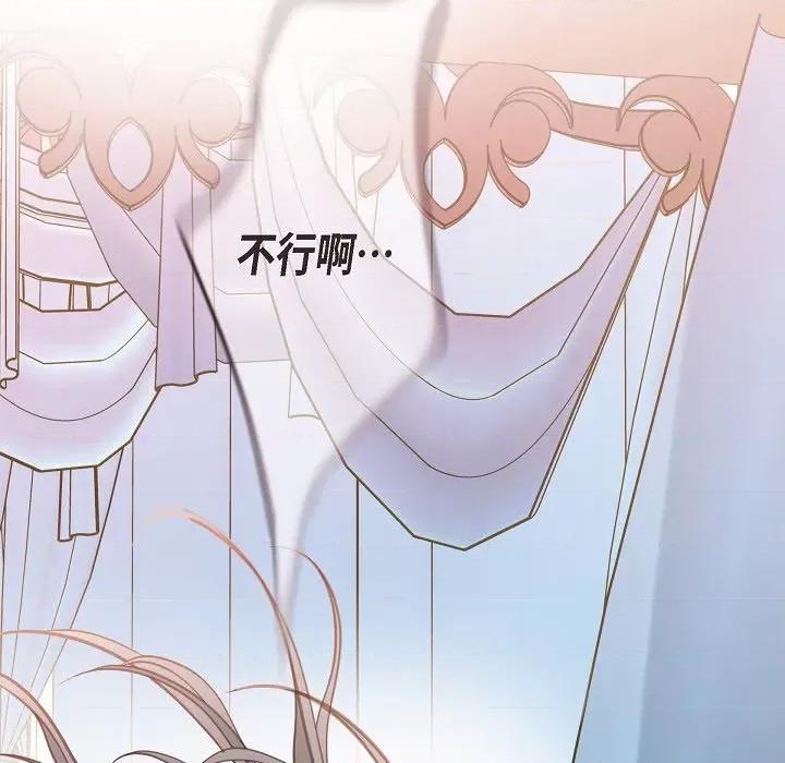 生存婚姻 生存婚姻第 96 话 第143页