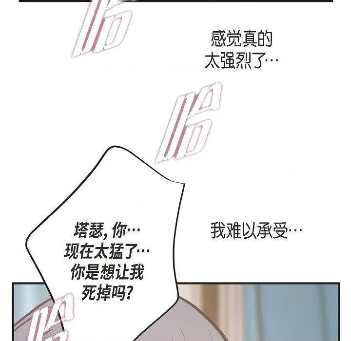 生存婚姻 生存婚姻第 97 话 第17页