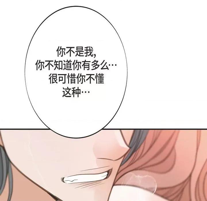 生存婚姻 生存婚姻第 97 话 第23页