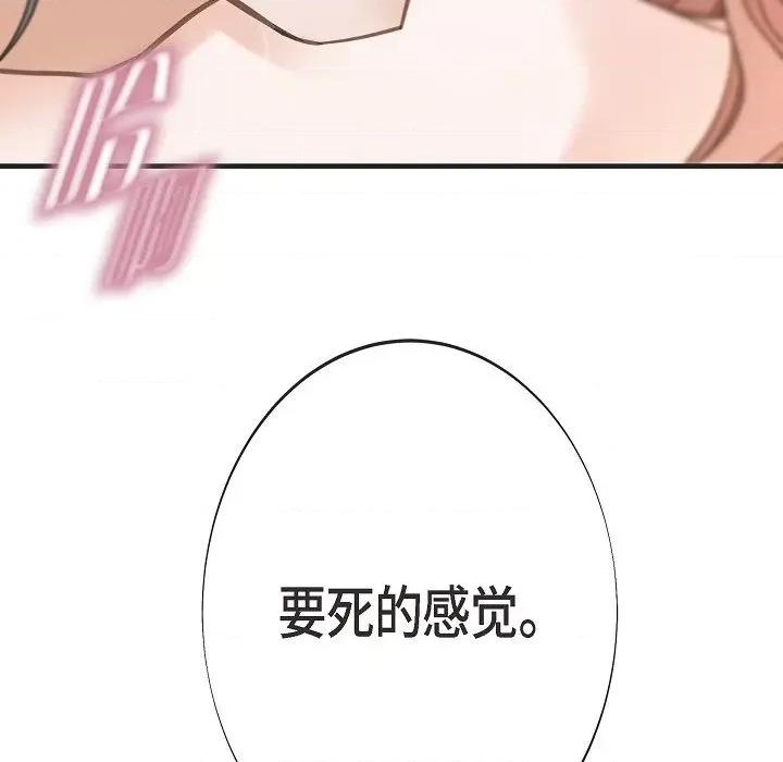 生存婚姻 生存婚姻第 97 话 第24页