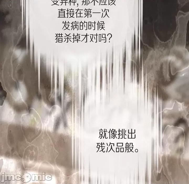 生存婚姻 生存婚姻第 97 话 第35页