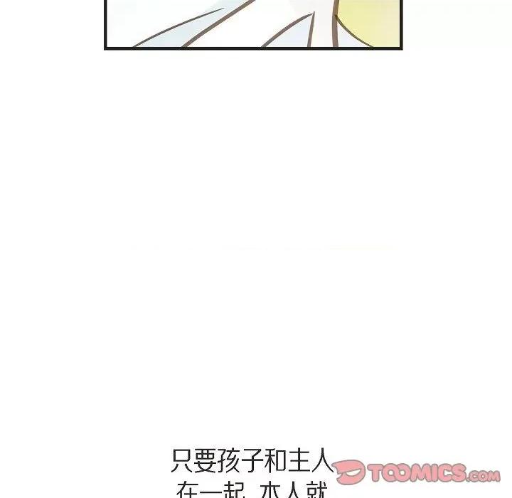 生存婚姻 生存婚姻第 97 话 第57页