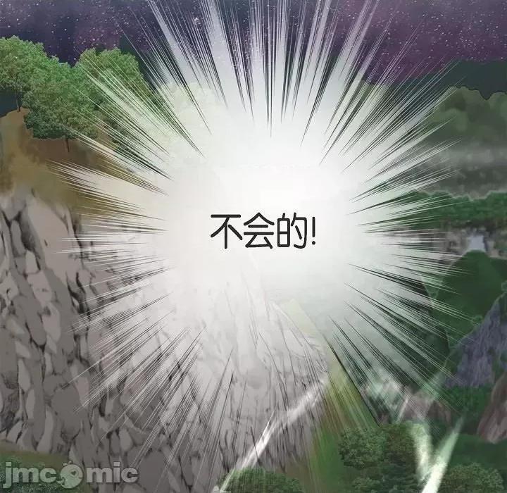 生存婚姻 生存婚姻第 97 话 第70页