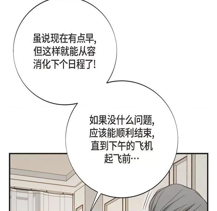 生存婚姻 生存婚姻第 97 话 第79页