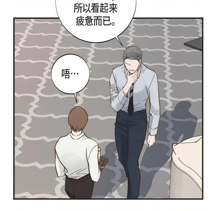 生存婚姻 生存婚姻第 97 话 第83页