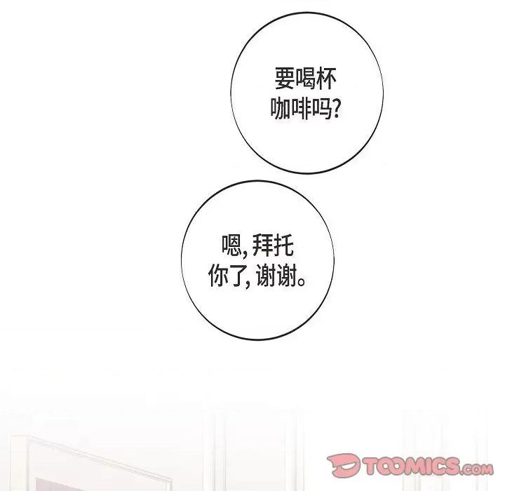 生存婚姻 生存婚姻第 97 话 第84页