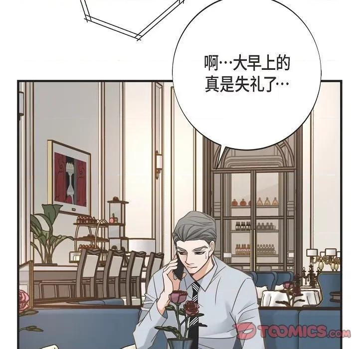 生存婚姻 生存婚姻第 97 话 第93页