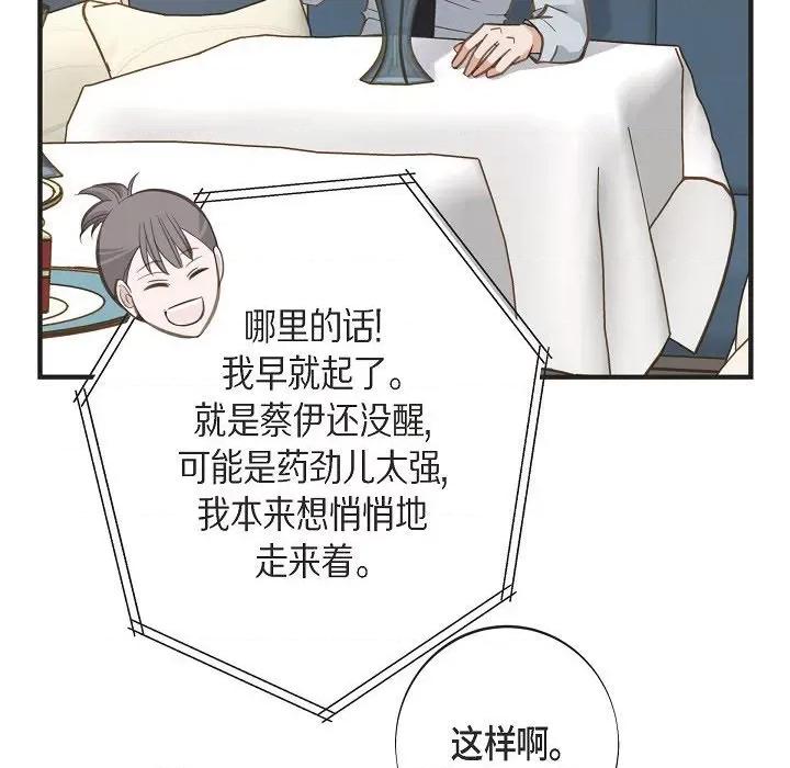 生存婚姻 生存婚姻第 97 话 第94页