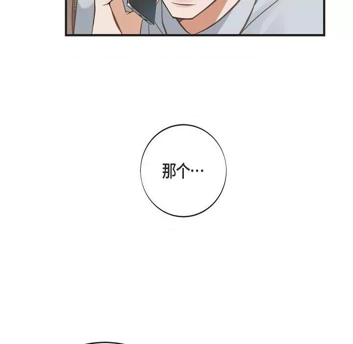 生存婚姻 生存婚姻第 97 话 第96页