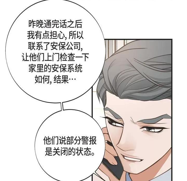 生存婚姻 生存婚姻第 97 话 第97页
