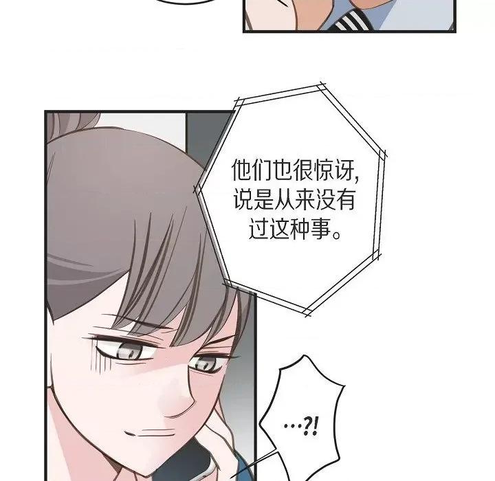 生存婚姻 生存婚姻第 97 话 第98页